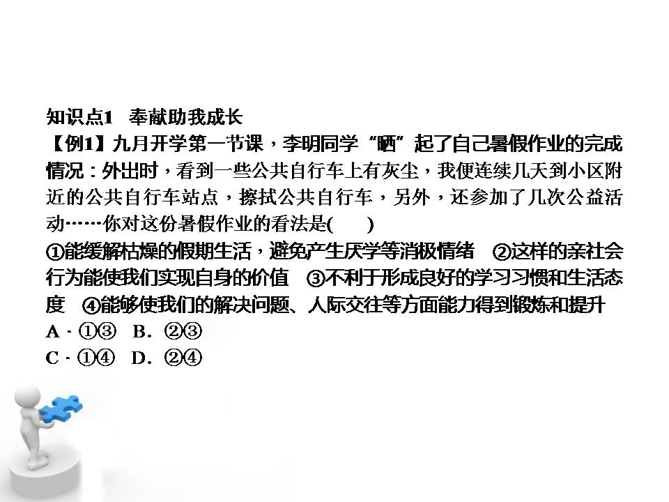 ppt模板下载社会公德-服务社会