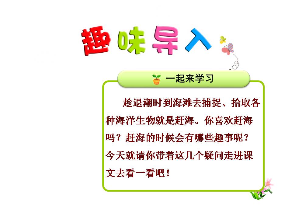 赶海说课ppt模板