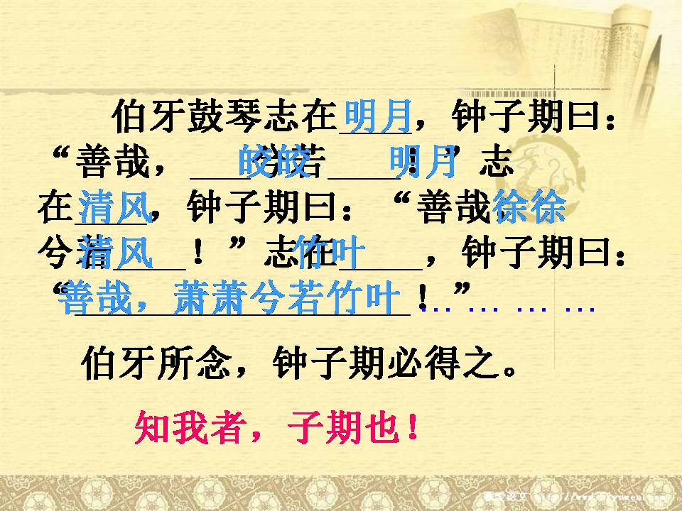 伯牙绝弦ppt课件1	