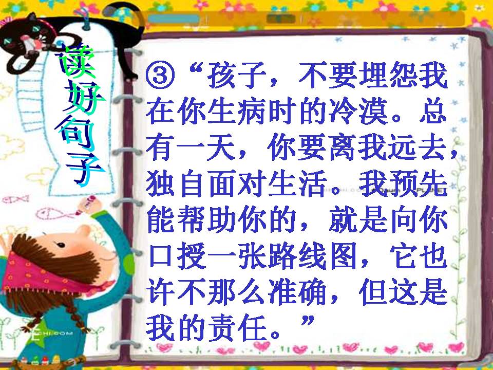 学会看病ppt课件