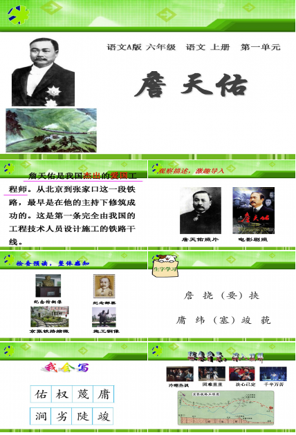 17詹天佑课件ppt