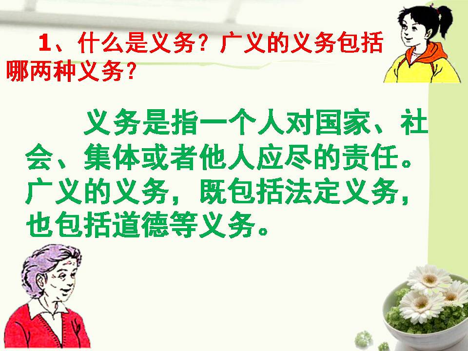 ppt模板下载社会公德-公民的义务