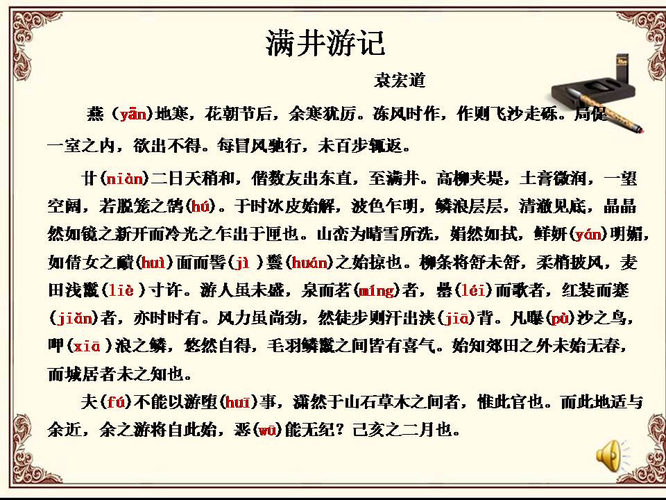 满井游记免费ppt