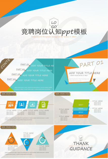 竞聘岗位认知ppt模板