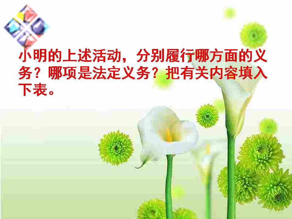 公民的义务-ppt模板下载社会公德