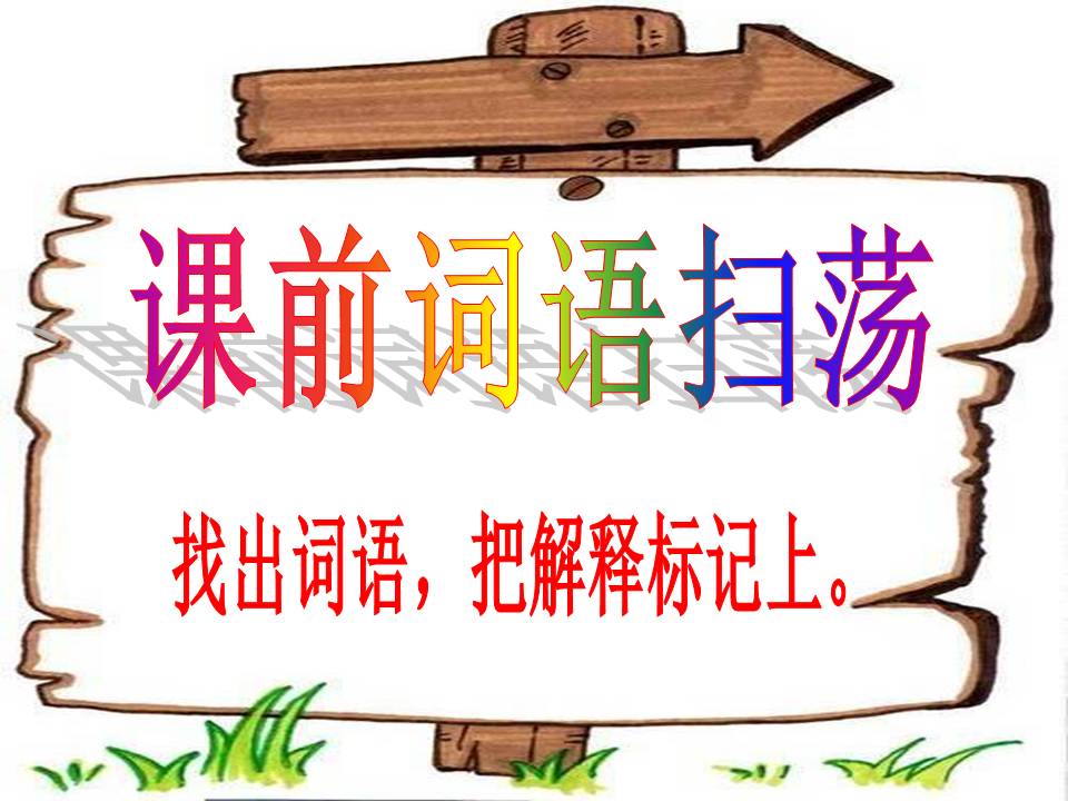 鲁教版詹天佑ppt免费 