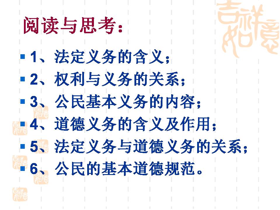 公民的义务-ppt模板下载社会公德