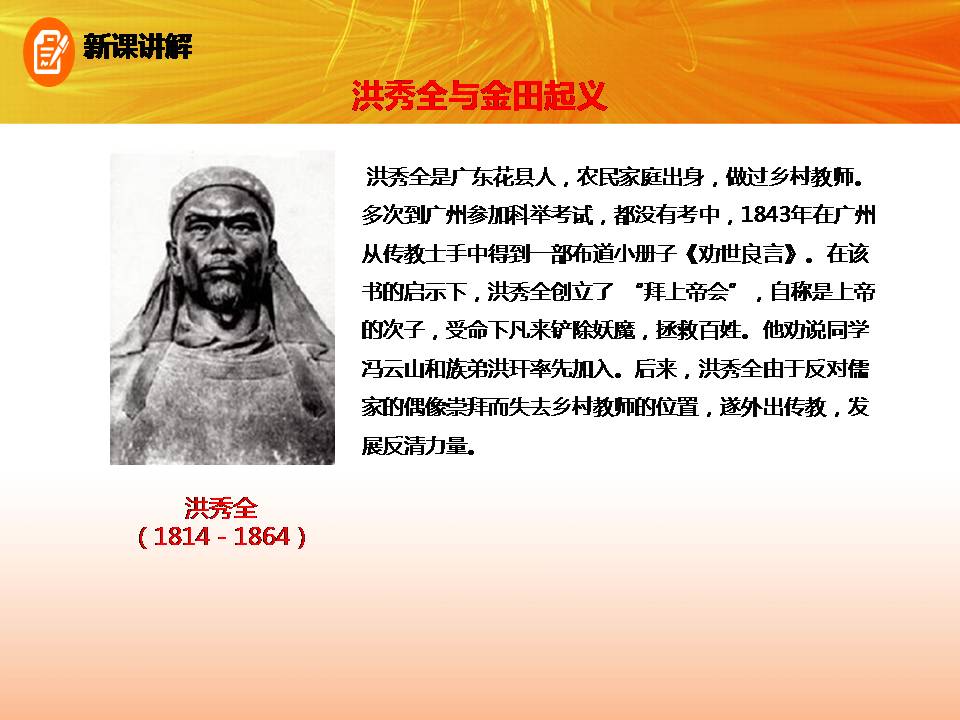 太平天国运动ppt历史