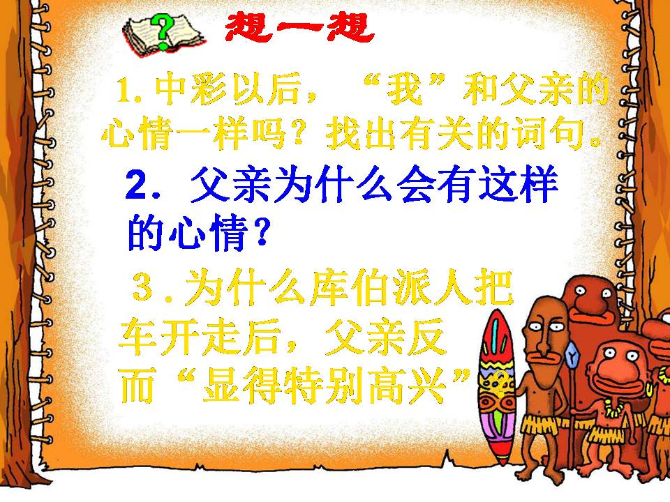 中彩那天ppt