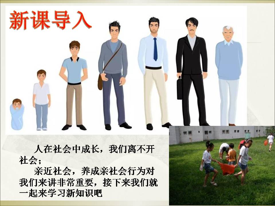 ppt模板下载社会公德-社会中成长