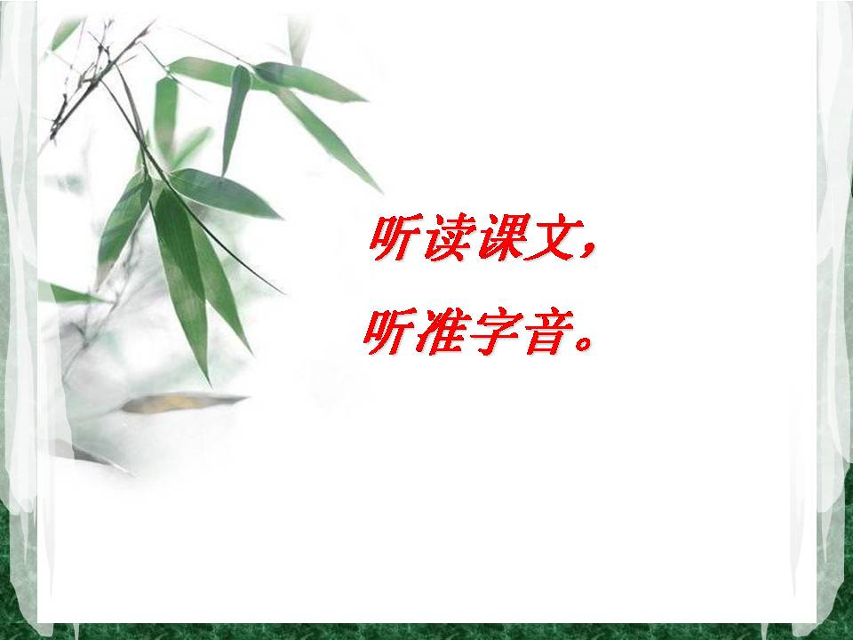 满井游记免费ppt