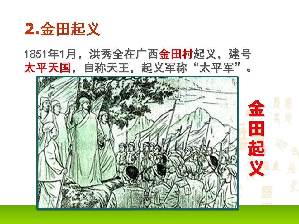 太平天国运动ppt