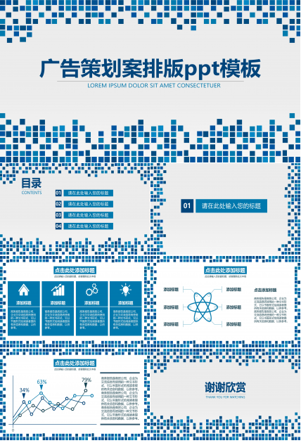 广告策划案排版ppt模板