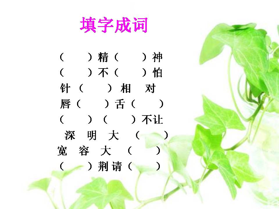 负荆请罪ppt模板