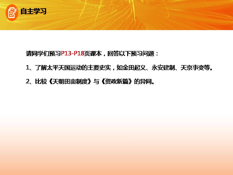 太平天国运动ppt历史