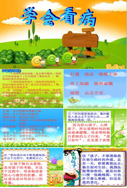 学会看病ppt课件