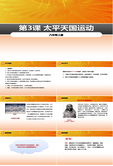 太平天国运动ppt历史