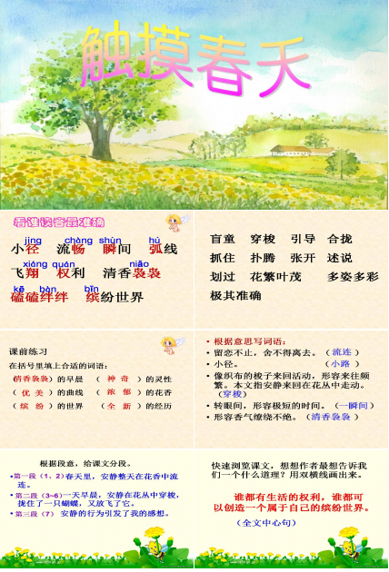 触摸春天ppt免费
