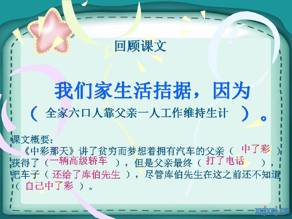 中彩那天ppt课件