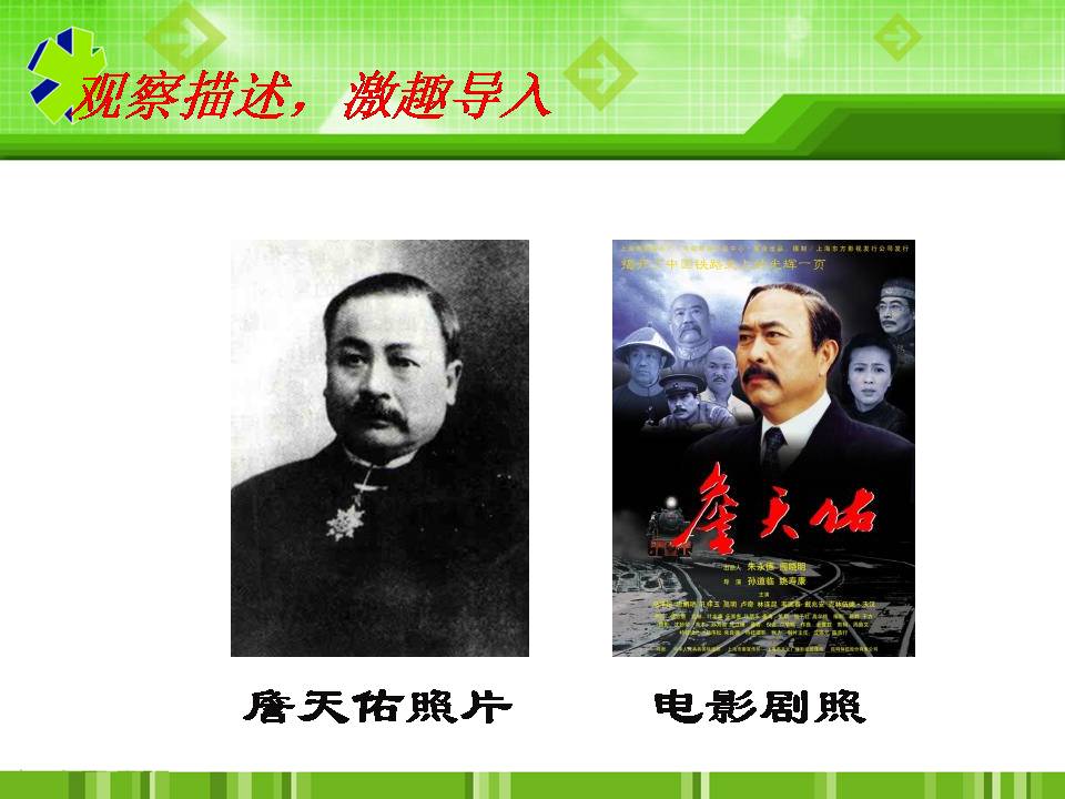 17詹天佑课件ppt