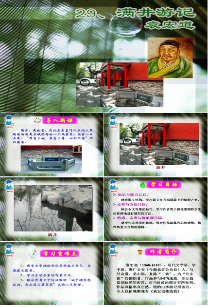 满井游记免费ppt