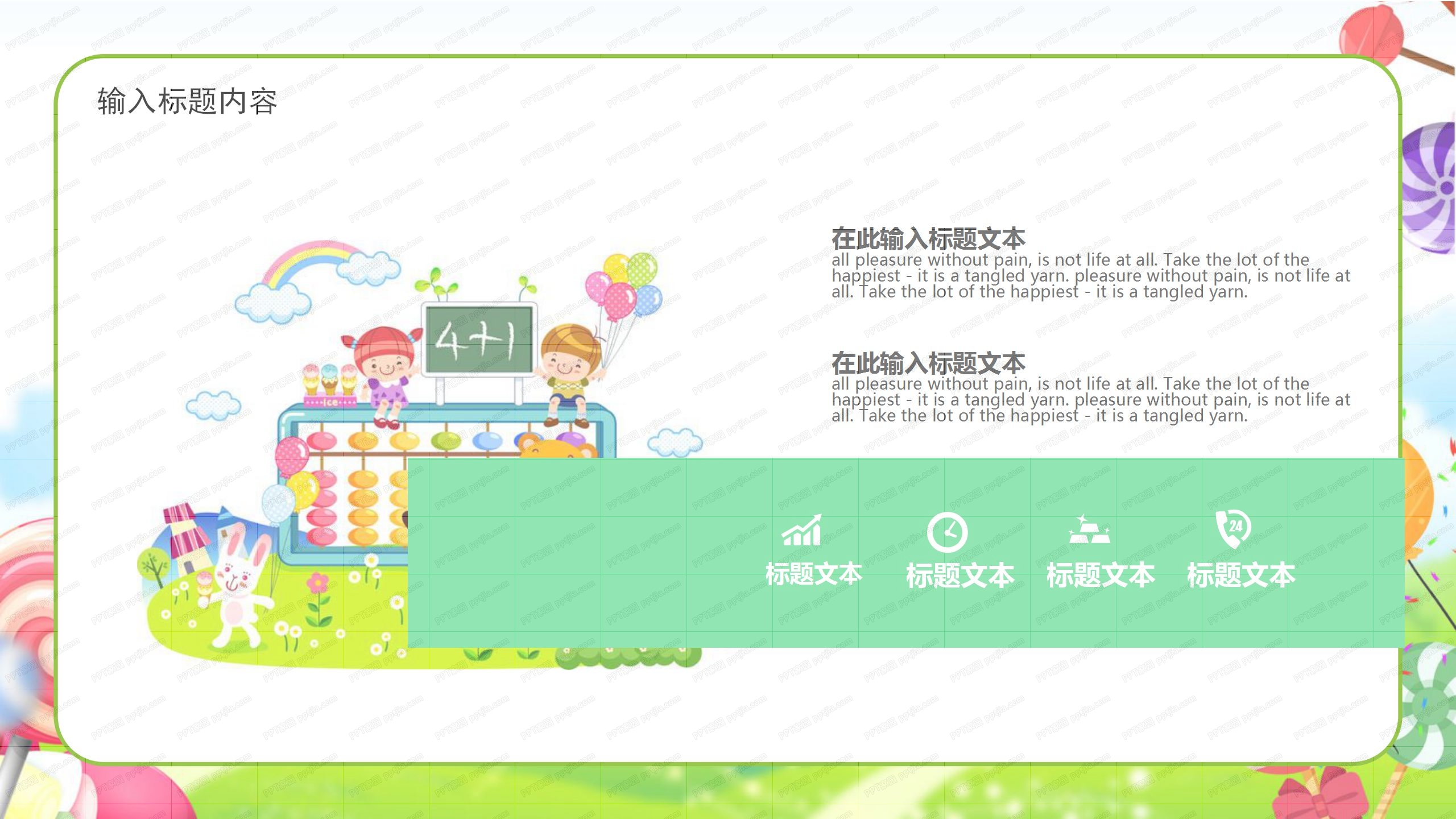 彩色2020卡通教育教学通用ppt模板