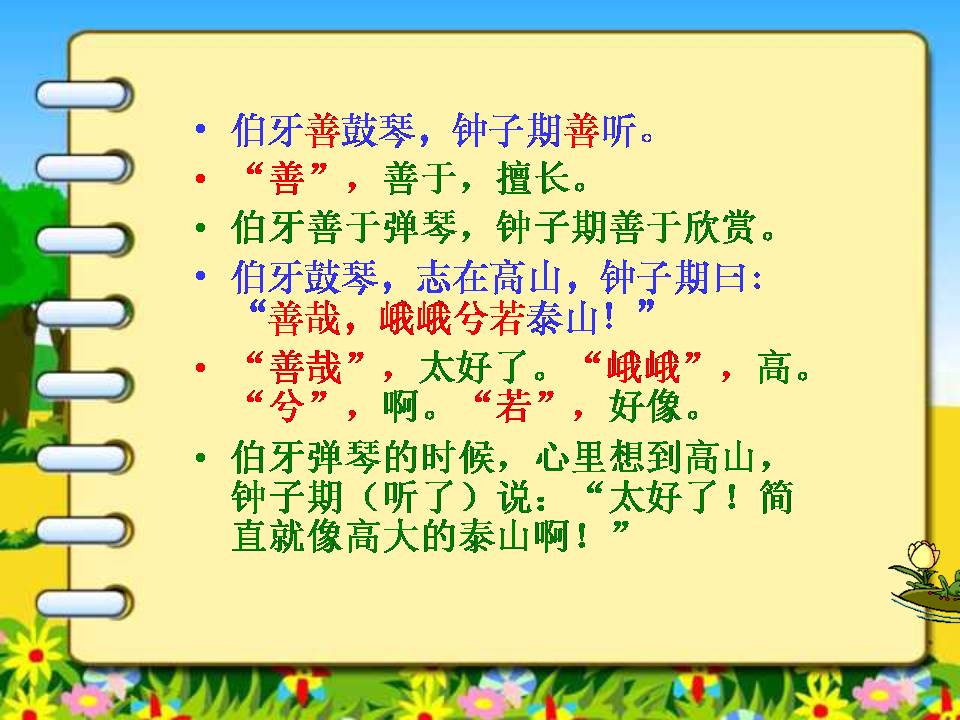 伯牙绝弦ppt黄婷婷