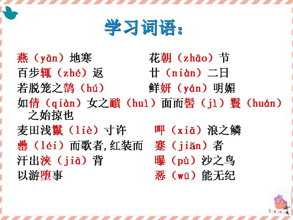 满井游记优秀ppt