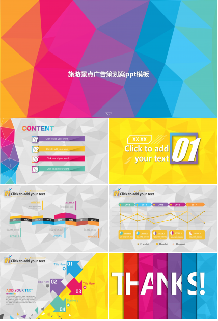 旅游景点广告策划案ppt模板