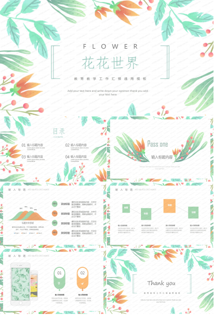 扁平风花花世界教育教学工作通用ppt模板