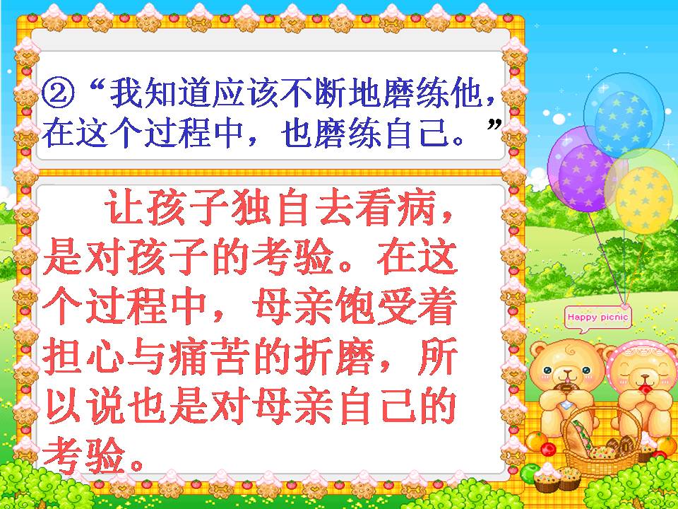 学会看病ppt课件