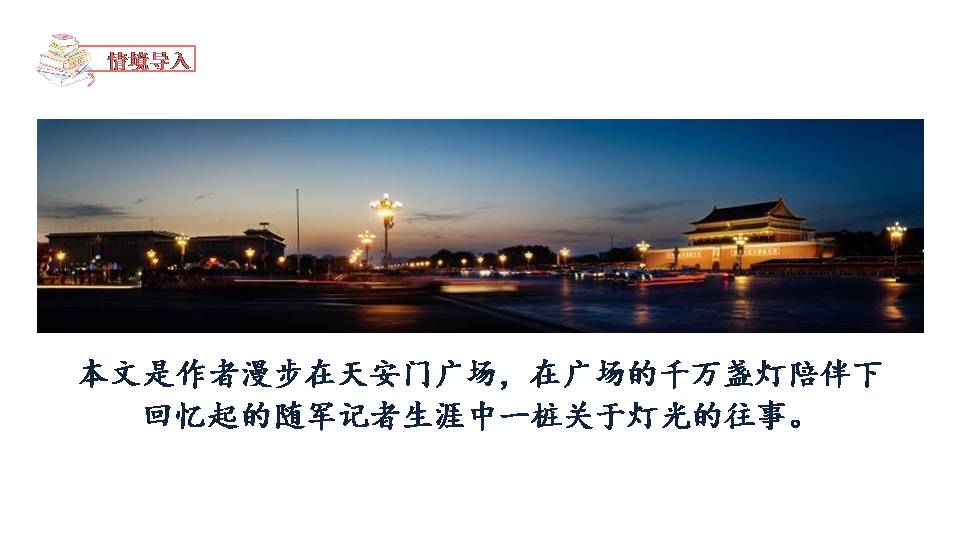 灯光ppt课件免费下载  