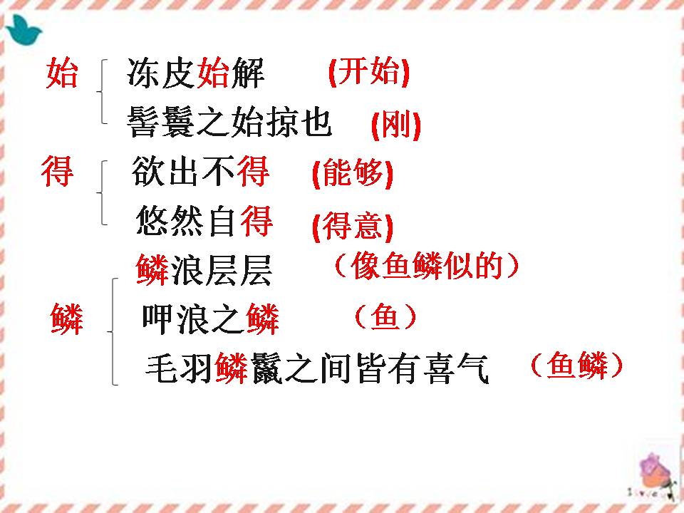 满井游记优秀ppt