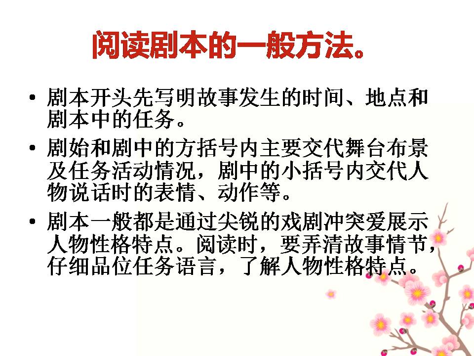 负荆请罪ppt课件