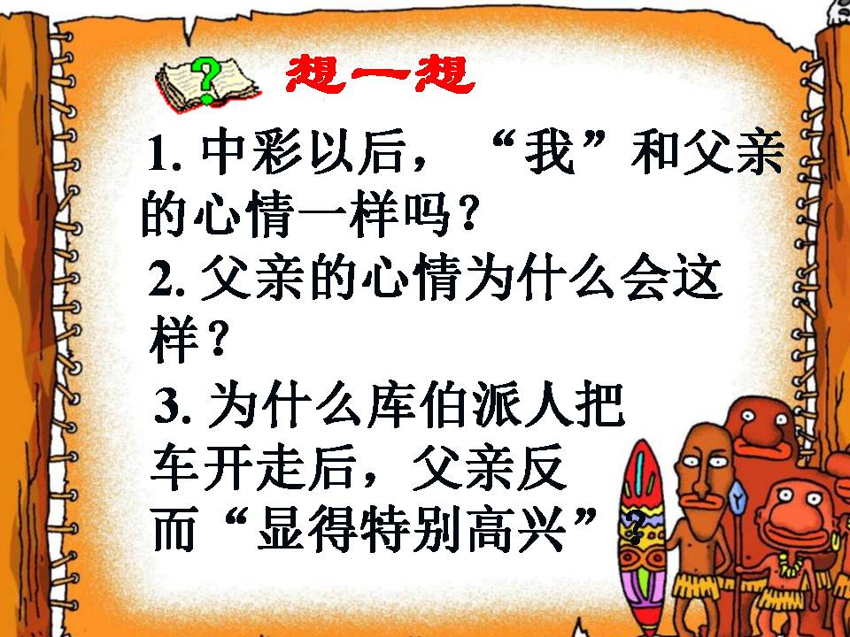 中彩那天ppt课件