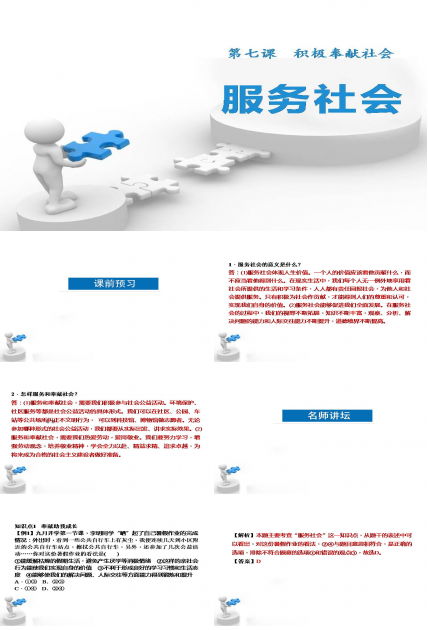 ppt模板下载社会公德-服务社会
