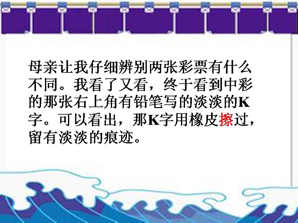 中彩那天ppt完美版