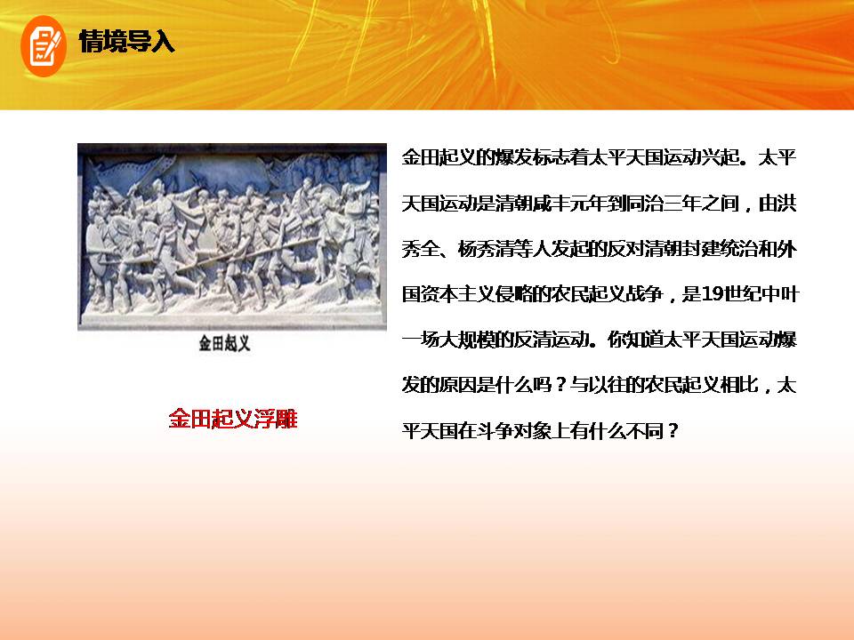 太平天国运动ppt历史