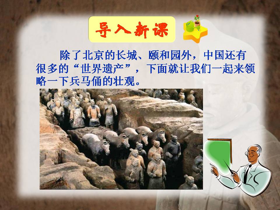 秦兵马俑ppt历史