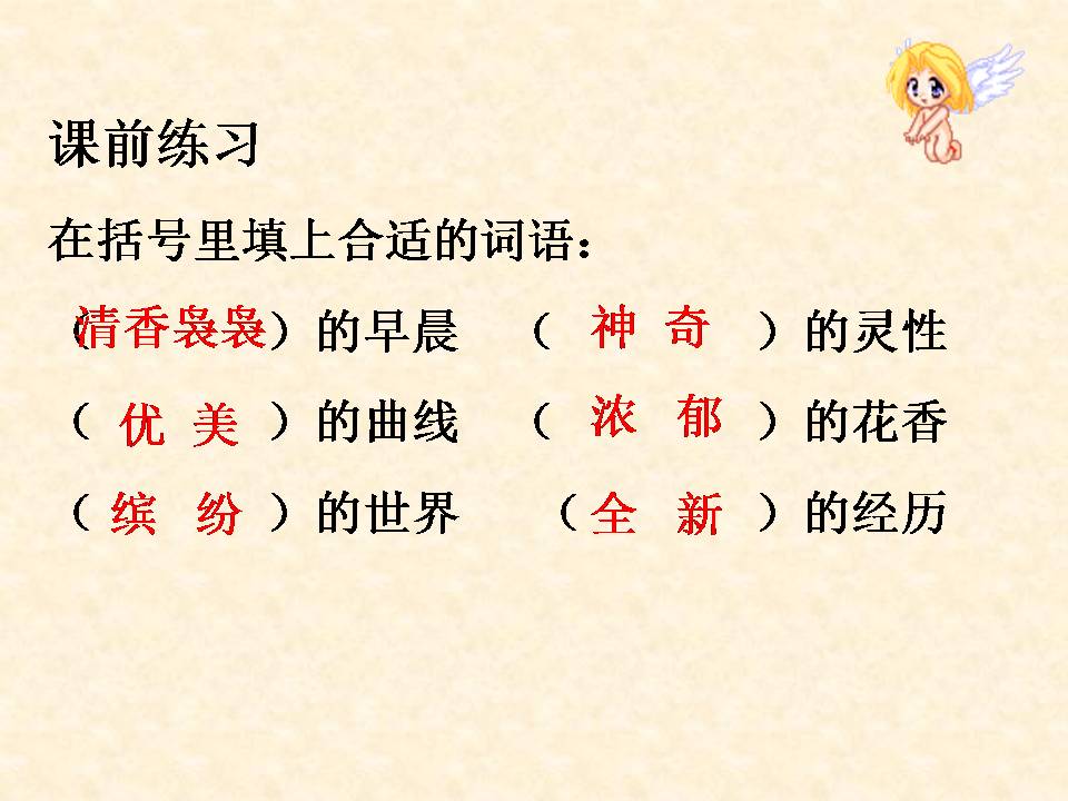 触摸春天ppt免费