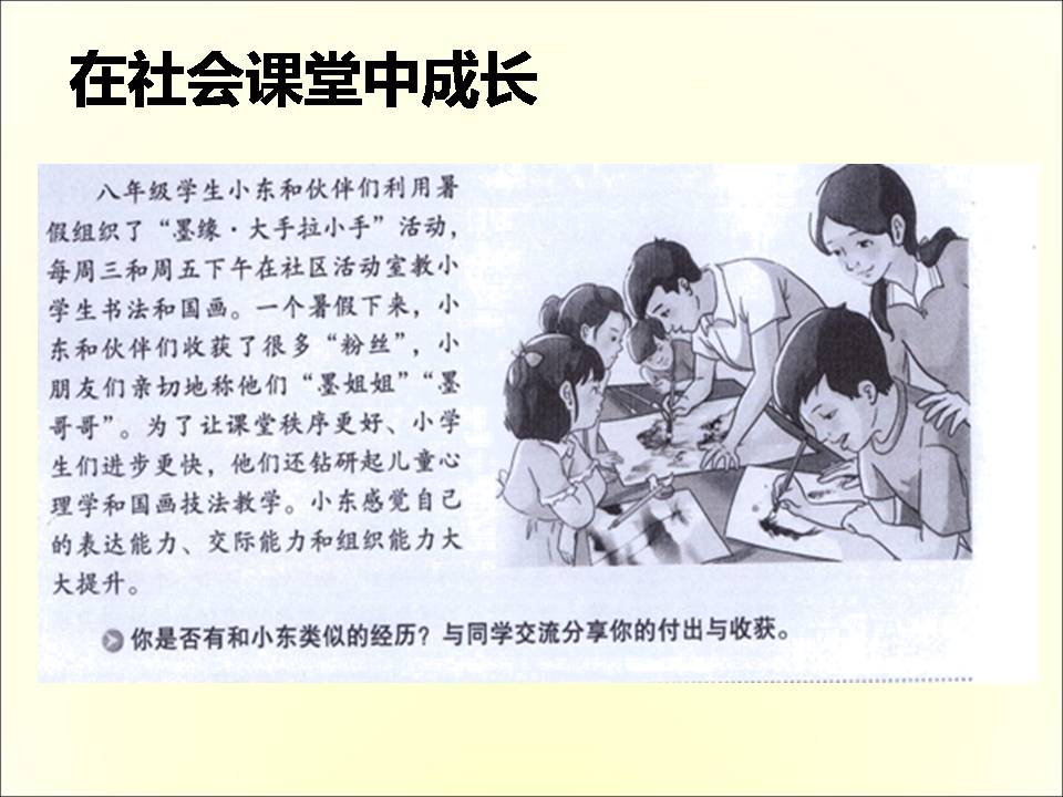 ppt模板下载社会公德-社会中成长