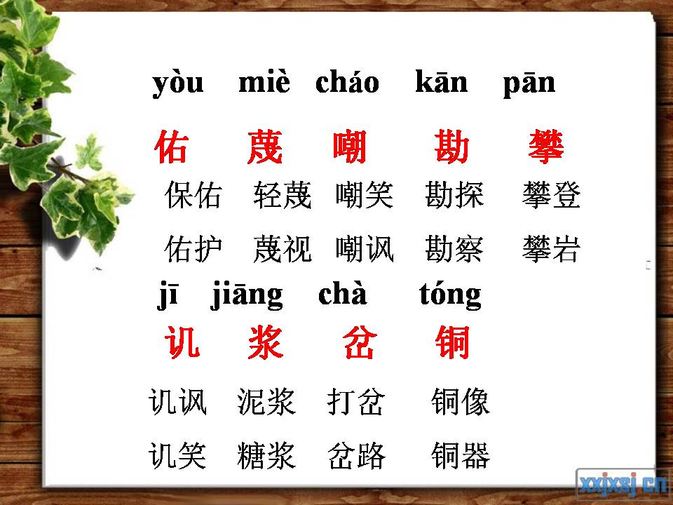 詹天佑ppt课件模板