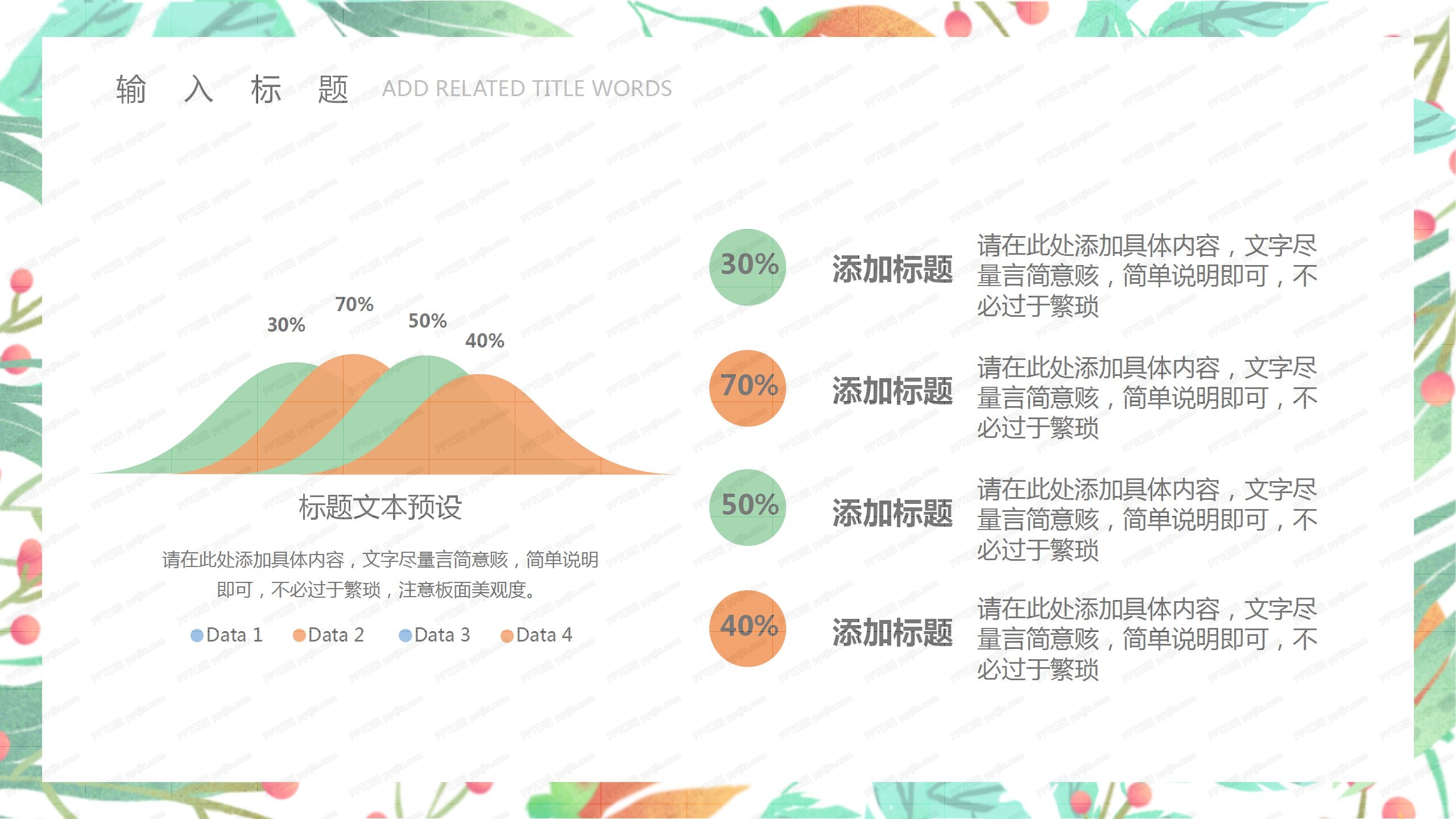 扁平风花花世界教育教学工作通用ppt模板