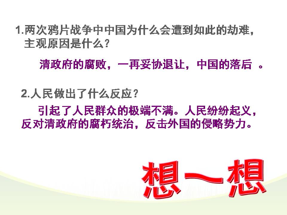 太平天国运动ppt