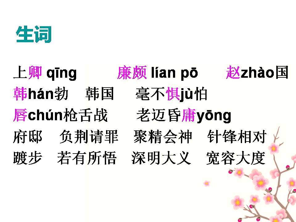 负荆请罪ppt课件