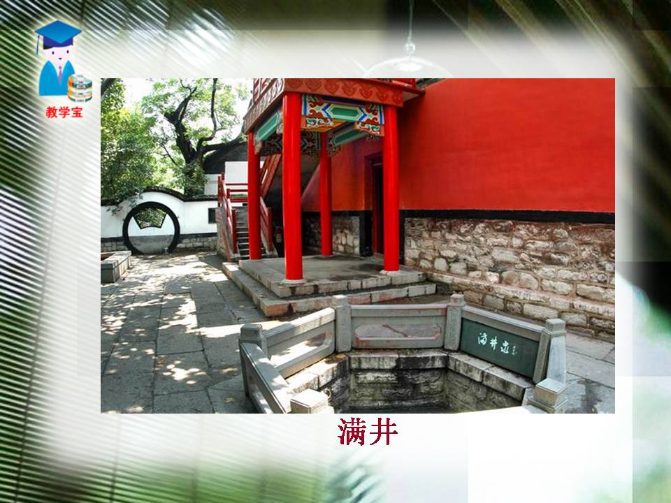 满井游记免费ppt