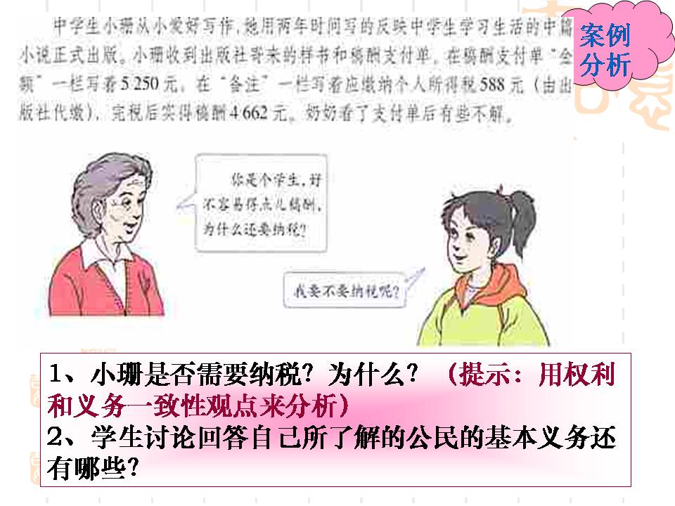 公民的义务-ppt模板下载社会公德