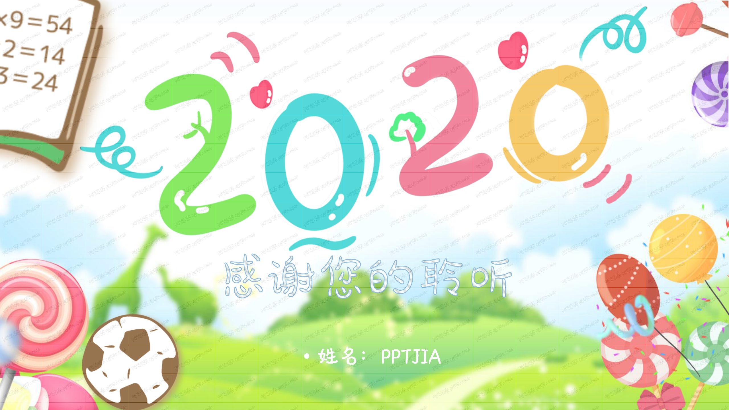 彩色2020卡通教育教学通用ppt模板