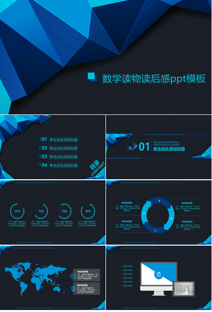 数学读物读后感ppt模板