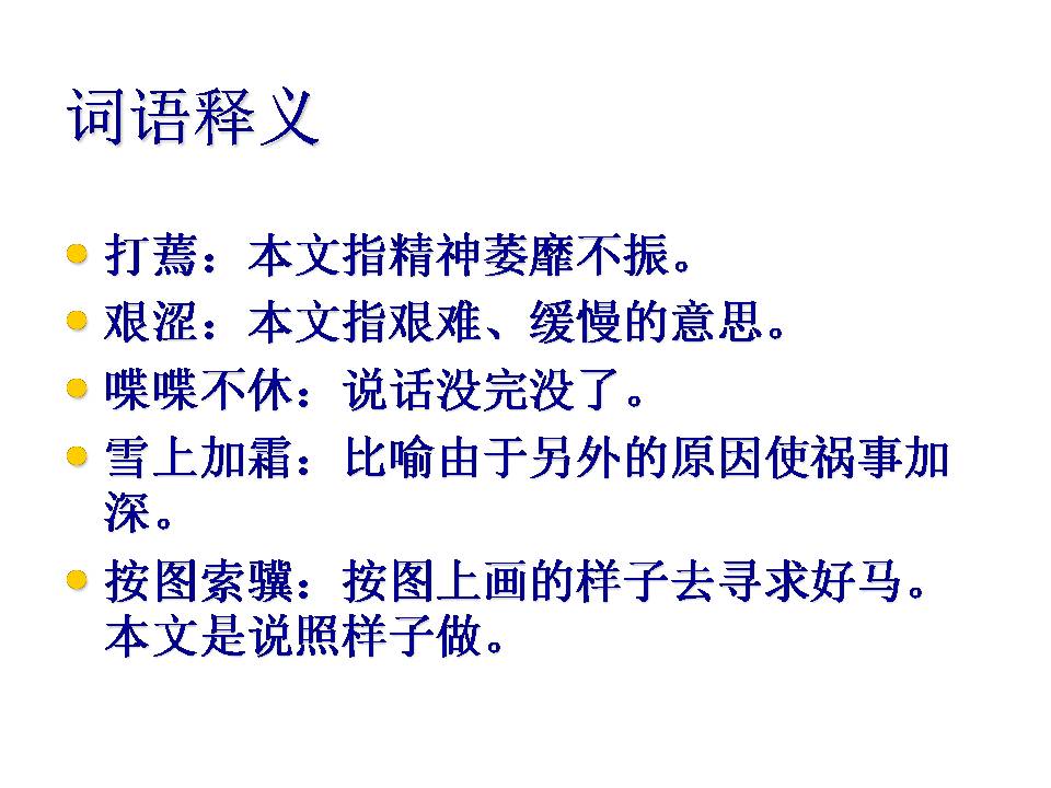 学会看病ppt课件